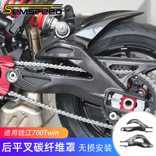 适用钱江700Twin改装件 碳纤维后平叉罩 Dragster 700 Twin配件