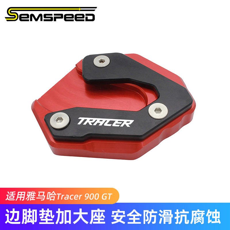 SEMSPEED适用雅马哈Tracer 900GT边脚垫加大座改装Yamaha摩托配件