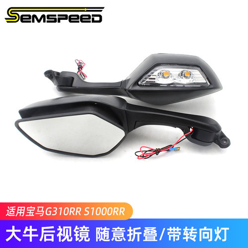 适用宝马G310RR S1000RR改装件大牛后视镜