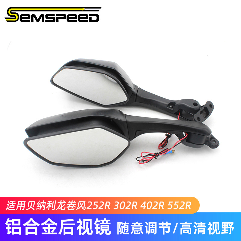 适用贝纳利龙卷风252R 302R 402R 552R改装件大牛后视镜