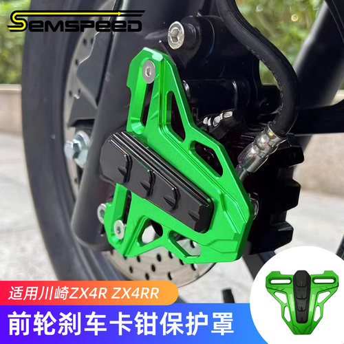 川崎NinjaZX4R/RR改装刹车保护盖