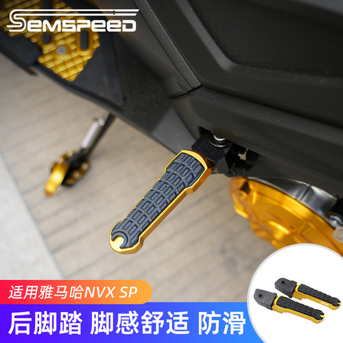 适用雅马哈NVX SP NMAX155 XMAX300改装配件 后脚踏板