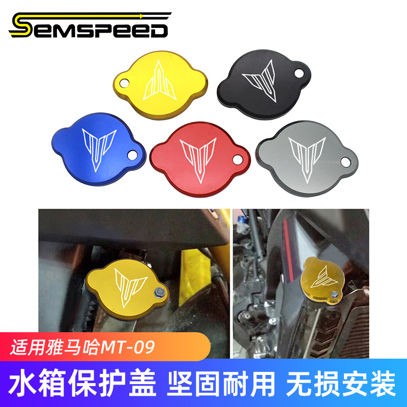 适用雅马哈MT09改装水箱盖