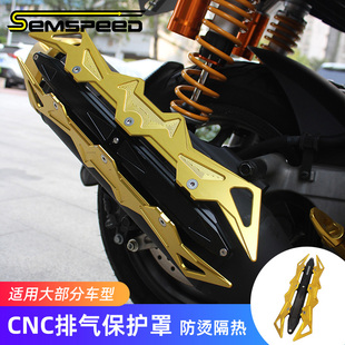 适用雅马哈NMAX155 NVX155改装 配件排气罩 排气管保护罩 XMAX300