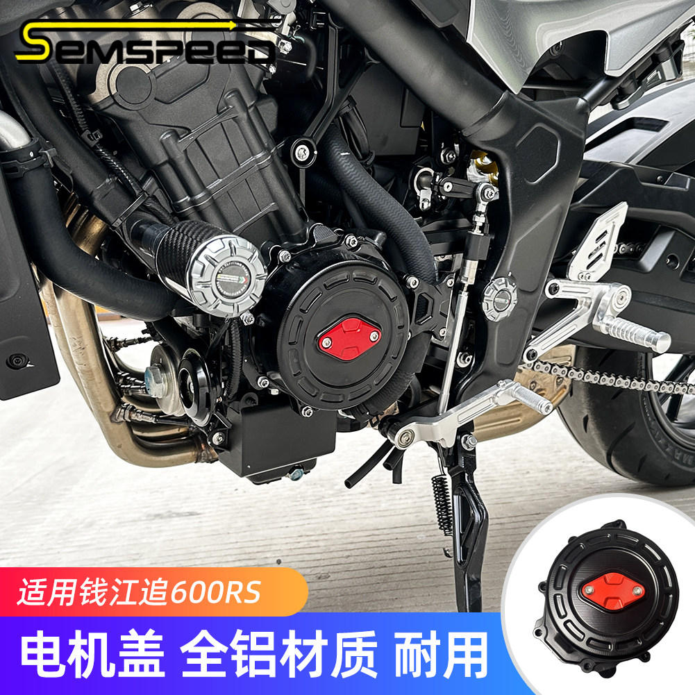 适用钱江追600RS改装件 电机盖 透明离合盖 发动机边盖 链条盖