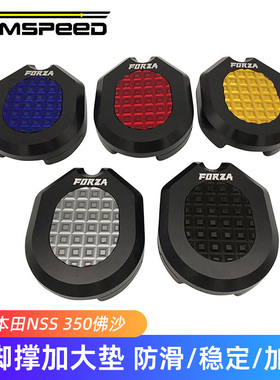适用本田佛沙350 forza300 NSS350 ADV350改装件大脚撑加大座