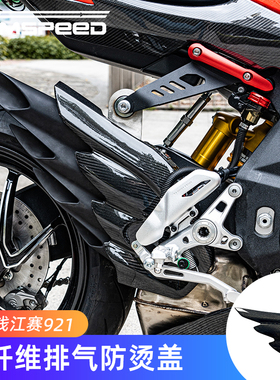 适用钱江赛921 Super921改装件碳纤维排气罩 防烫隔热盖