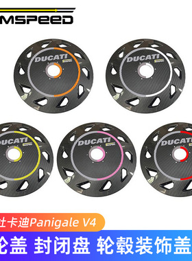 适用杜卡迪V4改装轮毂装饰盖Ducati PanigaleV4S配件后轮盖封闭盘