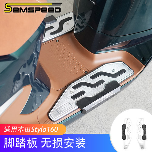 适用本田Stylo160改装件 脚踏板 Stylo160配件
