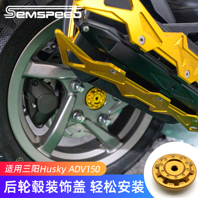 哈士奇ADV150后轮毂中心装饰盖