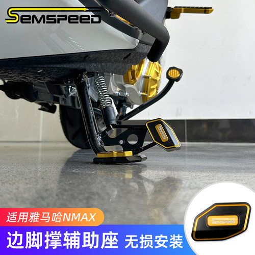 适用雅马哈NMAX155改装配件 边脚撑辅助器