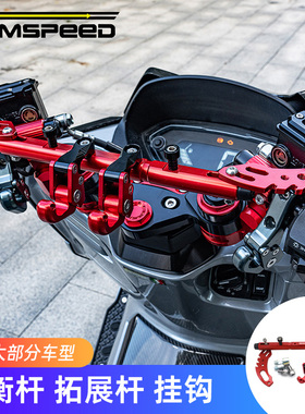 适用光阳赛艇250 CT250 S250 ST250改装件手机支架平衡拓展杆挂钩