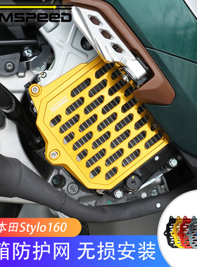 适用本田Stylo160改装件 水箱网 水箱防护网配件
