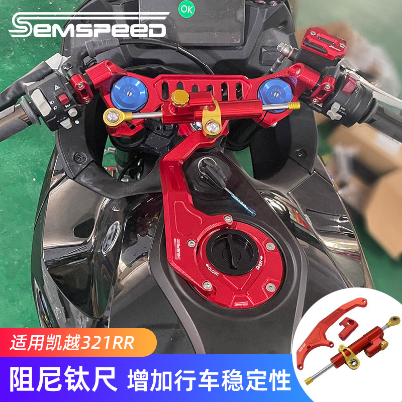 凯越321RR321RRS改装件钛尺