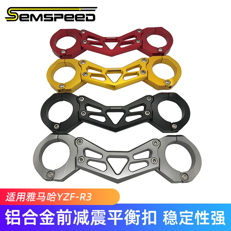 雅马哈R3前减震平衡扣改装件