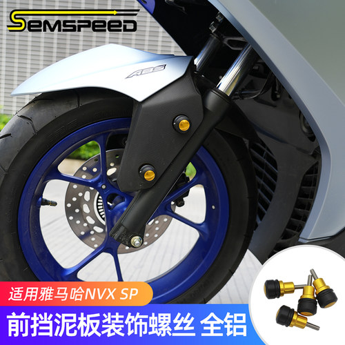 适用雅马哈NVX SP NVX155改装配件 前挡泥板装饰螺丝