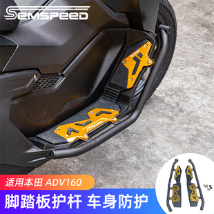 适用本田ADV160改装配件护杠脚踏板 铝合金踏板