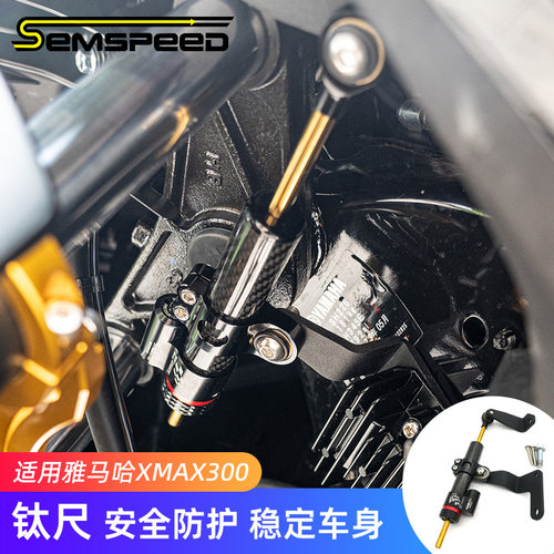 雅马哈XMAX300改装钛尺