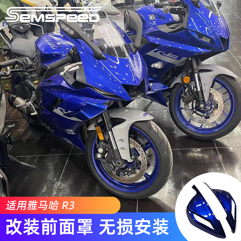 适用雅马哈R3前脸改装件外壳前面罩车壳Yamaha R3定风翼车头配件