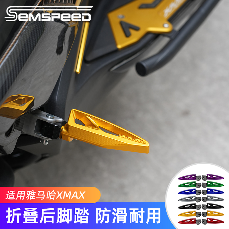 适用雅马哈XMAX300 NMAX155 NVX155 Aerox改装配件 后脚踏