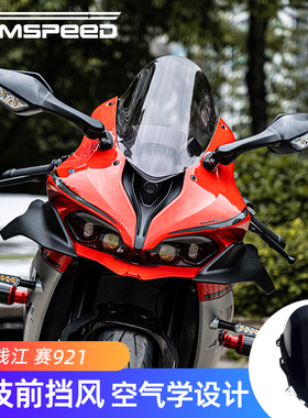 适用钱江赛921 Super921改装件风挡 竞技前挡风配件