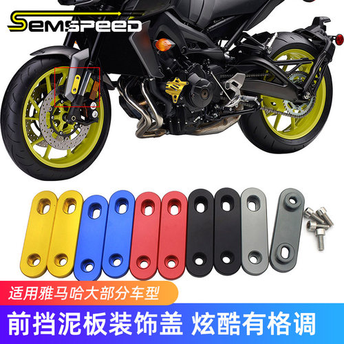 SEMSPEED前挡泥板摩托车配件