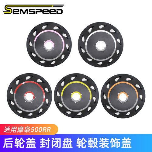 SEMSPEED适用500rr水转印改装