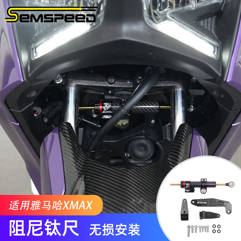 适用雅马哈XMAX300改装件 钛尺 方向阻尼器支架 XMAX配件 25-26款图片