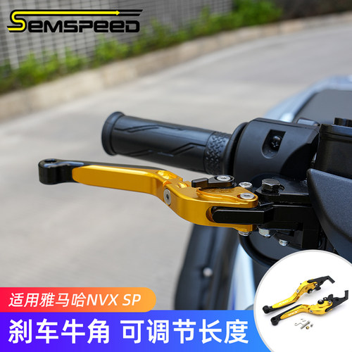 适用雅马哈NVX155改装配件 牛角 刹车拉杆