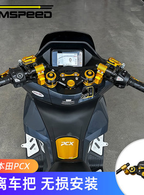 适用本田PCX160改装配件 分离车把 PCX手把