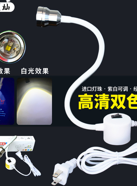高清紫光灯荧光笔灯LED缝纫机双色灯紫白罗拉车针车灯照鞋厂专用