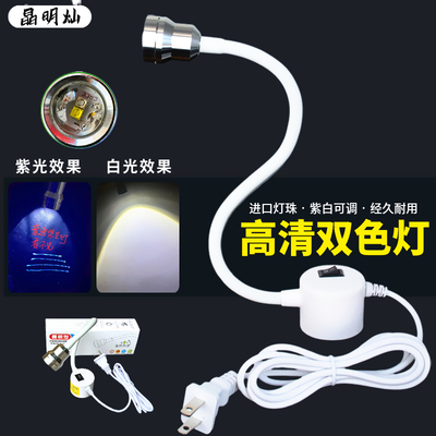 高清紫光灯荧光笔灯LED缝纫机双色灯紫白罗拉车针车灯照鞋厂专用