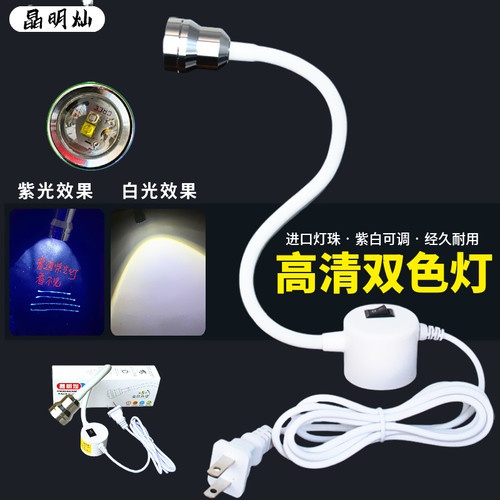 高清紫光灯荧光笔灯LED缝纫机双色灯紫白罗拉车针车灯照鞋厂专用