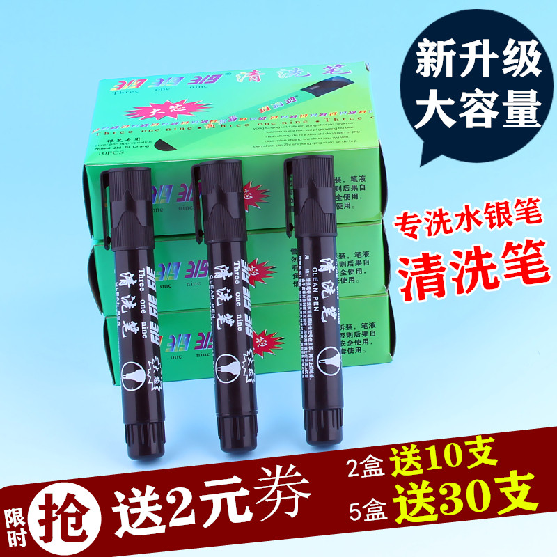 专业清洗银笔笔迹清洗笔买2送1图片