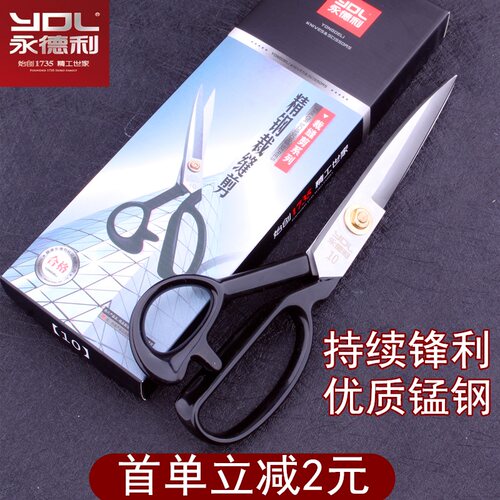 裁缝剪刀永得利服装剪家用皮革