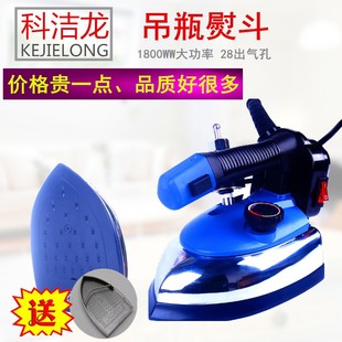 干洗店窗帘专用大功率家用蒸汽烫斗正品 工业吊瓶熨斗服装 科洁龙