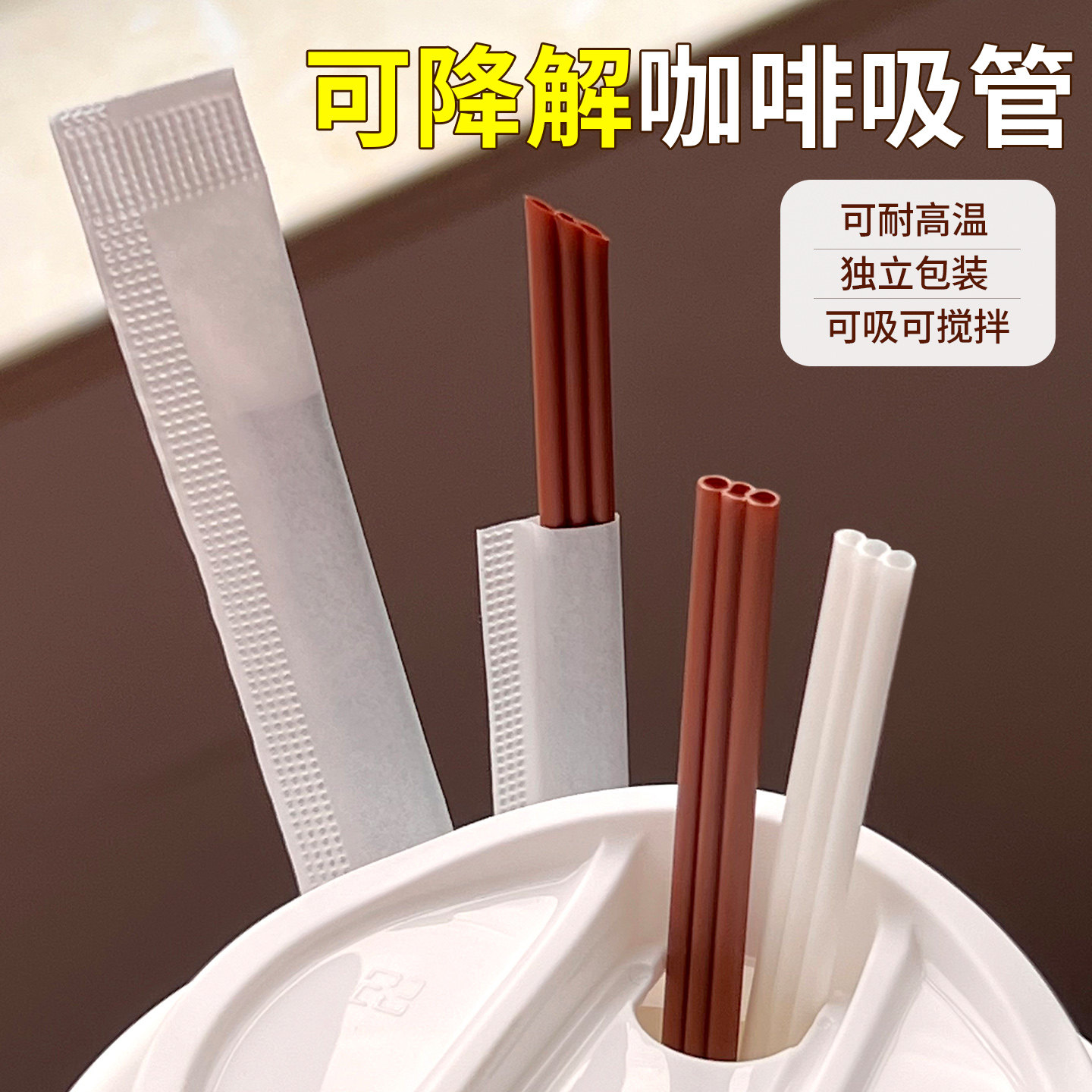 一次性三孔咖啡搅拌棒吸管独立包装冷热饮奶茶专用食品级塑料两孔图片