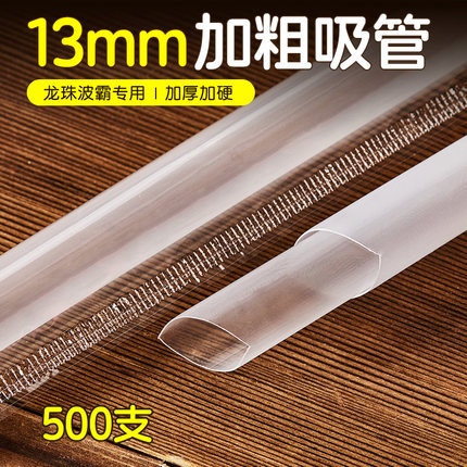加粗波霸珍珠奶茶吸管 一次性单独包装1.3大口径特粗凉虾喝粥专用