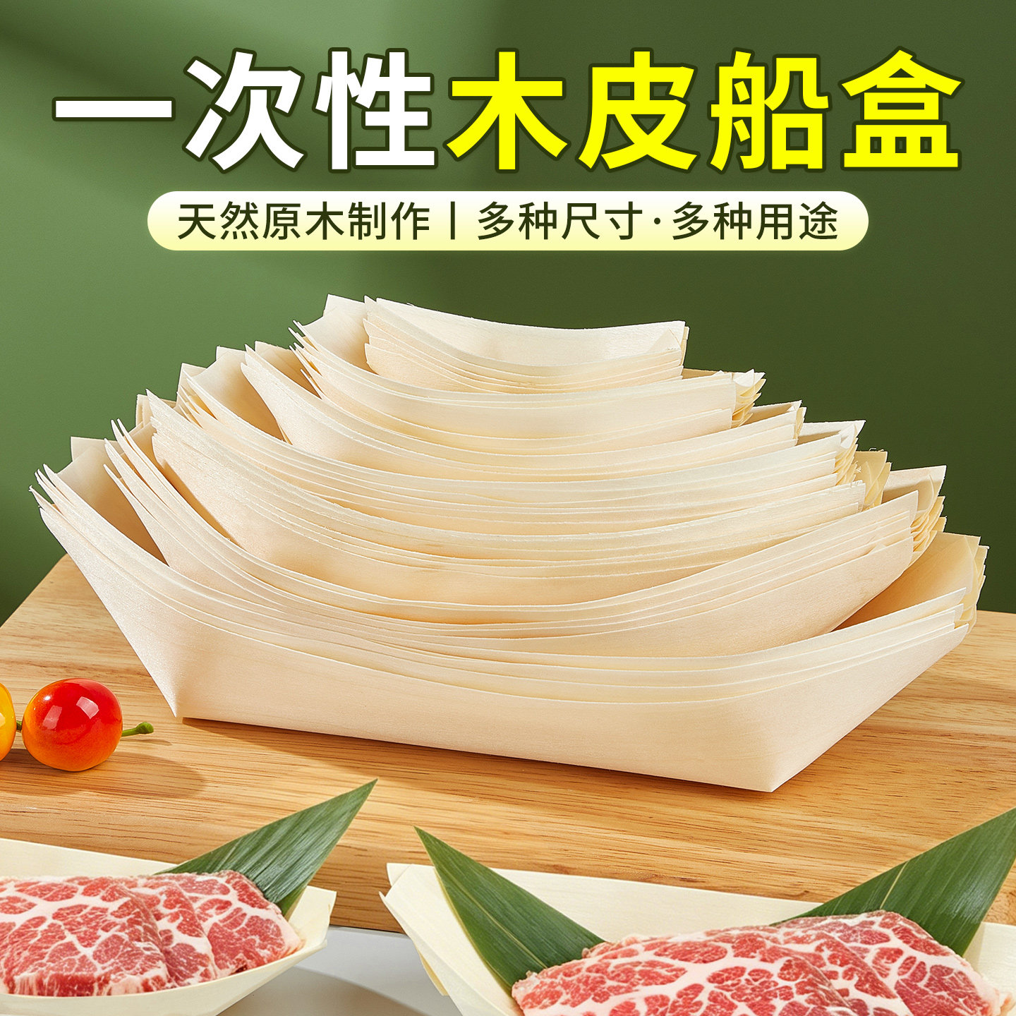 可降解木皮纸船型月销5000箱