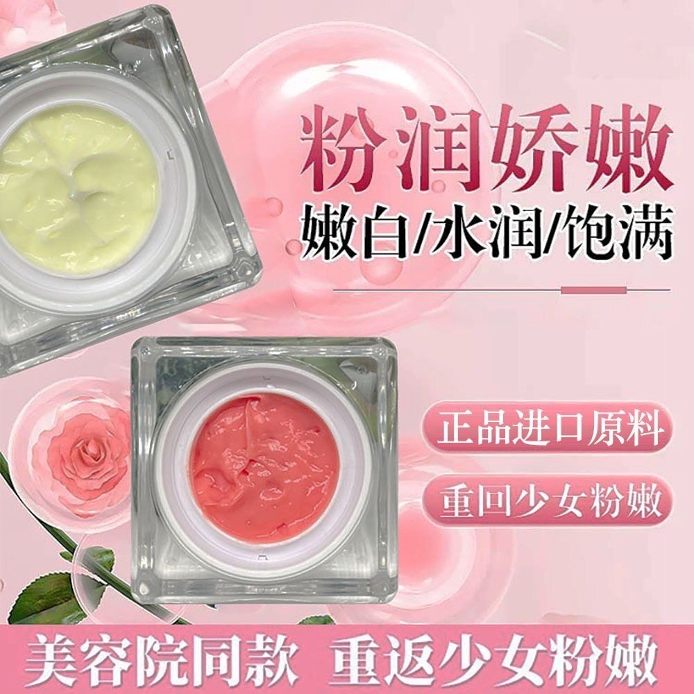 五分钟粉唇术仪器樱花之粉去乌护进口加强霜 粉嫩大师蛋白柔肤霜
