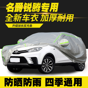 19款 MG名爵GS锐腾车衣车罩防晒防雨隔热遮阳罩防尘罩