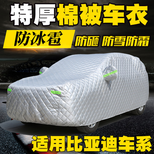 适用比亚迪唐宋PLUS元海鸥秦海豹海豚汉加厚专用车衣车罩防冰雹车