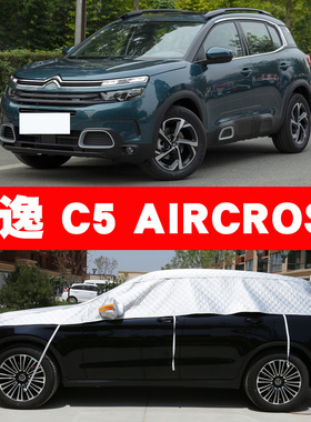 雪铁龙天逸C5AIRCROSS汽车半罩车衣车罩四季防晒防雨防霜防雪加厚