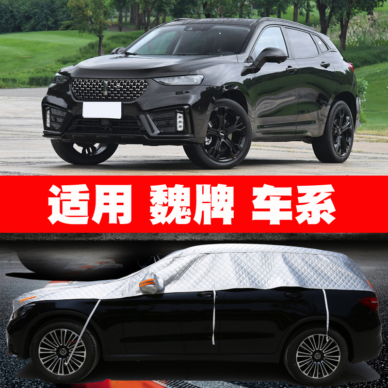 魏派WEY VV5 VV6 VV7 摩卡拿铁高山蓝山车衣半罩车罩防晒防雨隔热