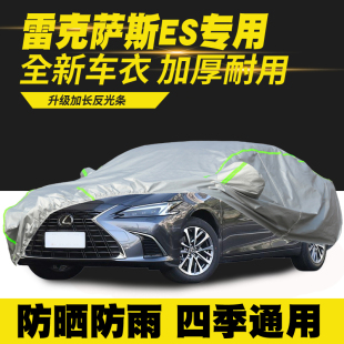 25款 适用20 ES300H 雷克萨斯ES200 车衣车罩车套外罩