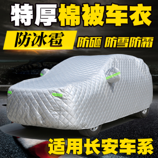 逸动逸达UNIT 长安CS75 CS35 CS55 UNIV加厚车衣车罩防冰雹 PLUS