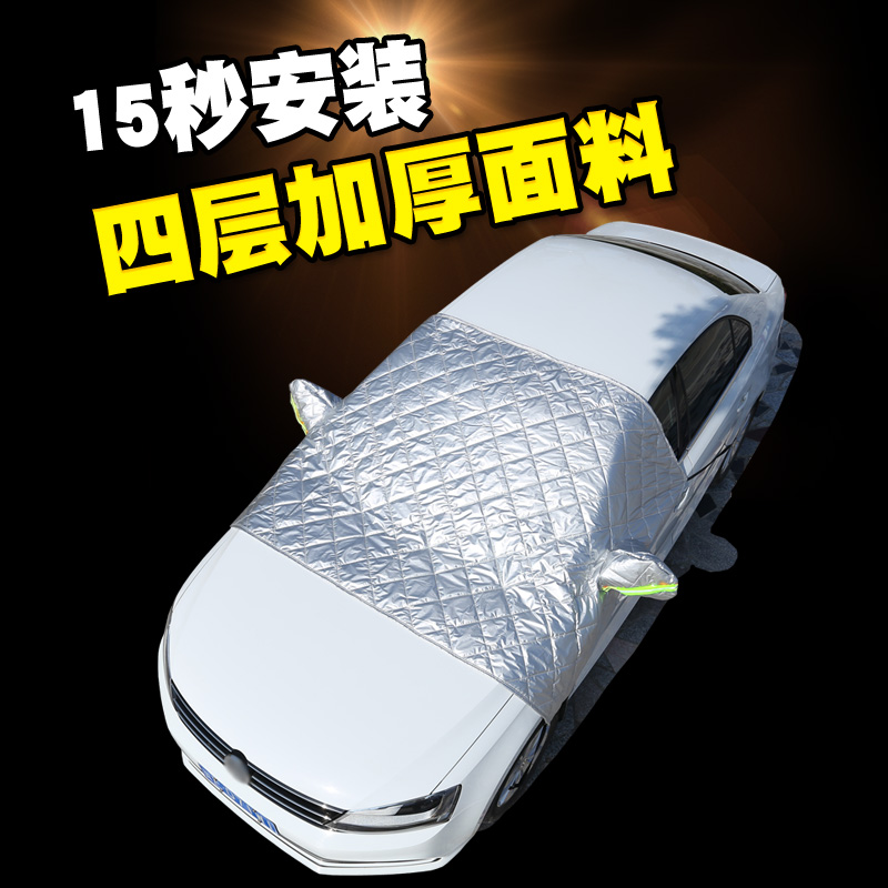 汽车遮雪挡前挡风玻璃防雪冬季用遮雪防霜防冻罩车窗加厚冬天盖布