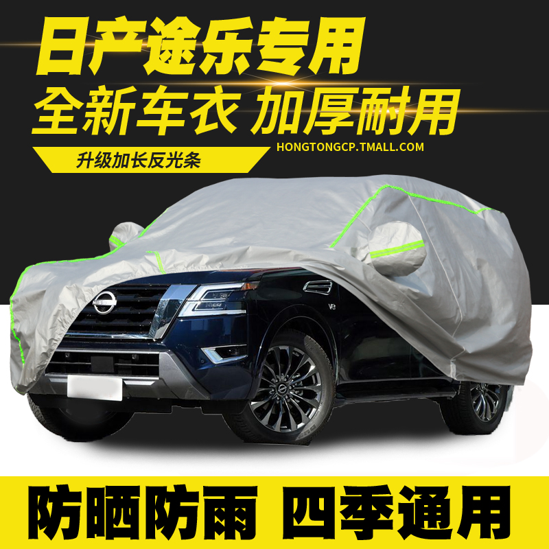 适用12/14/16/18/23款日产途乐车衣车罩无敌舰队铂金版旗舰版车套