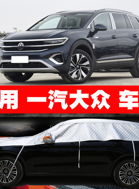适用大众探岳探影探歌ID6X揽境揽巡ID4高尔夫8车衣半罩车罩防晒套