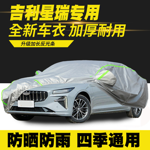 24款 吉利缤瑞车衣车罩防晒防雨隔热遮阳车套 适用18